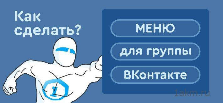 Как восстановить доступ к сообществу (группе, паблику) ВКонтакте